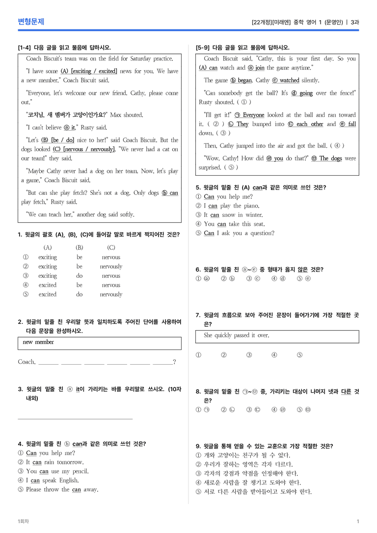 [미래엔] 중학 영어 1 (문영인) 3과 변형문제 1회차_preview_1