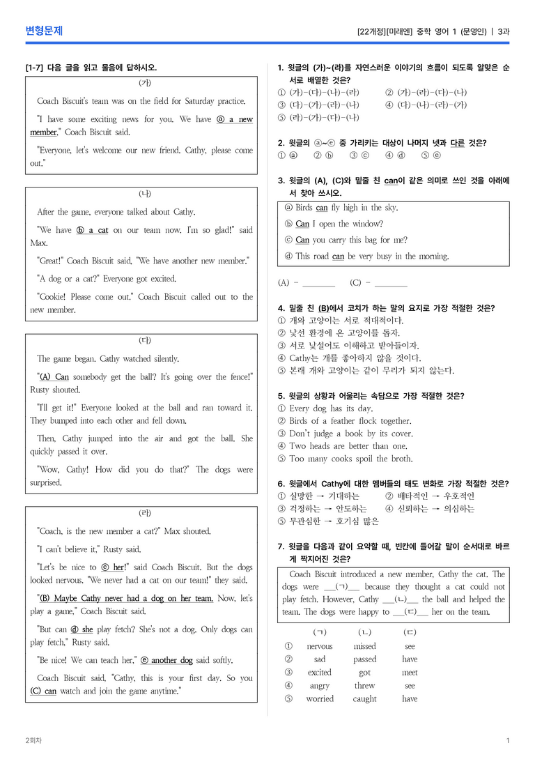 [미래엔] 중학 영어 1 (문영인) 3과 변형문제 2회차_preview_1