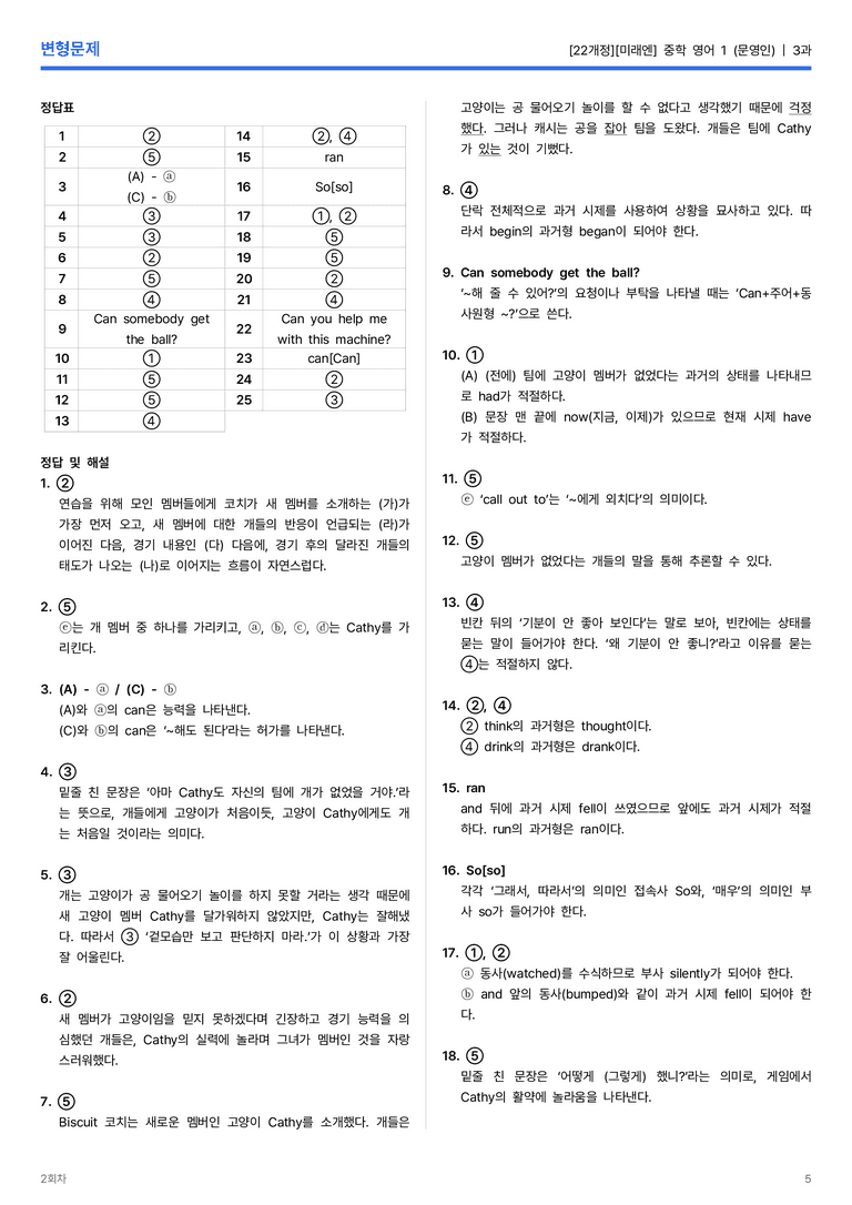 [미래엔] 중학 영어 1 (문영인) 3과 변형문제 2회차_preview_5