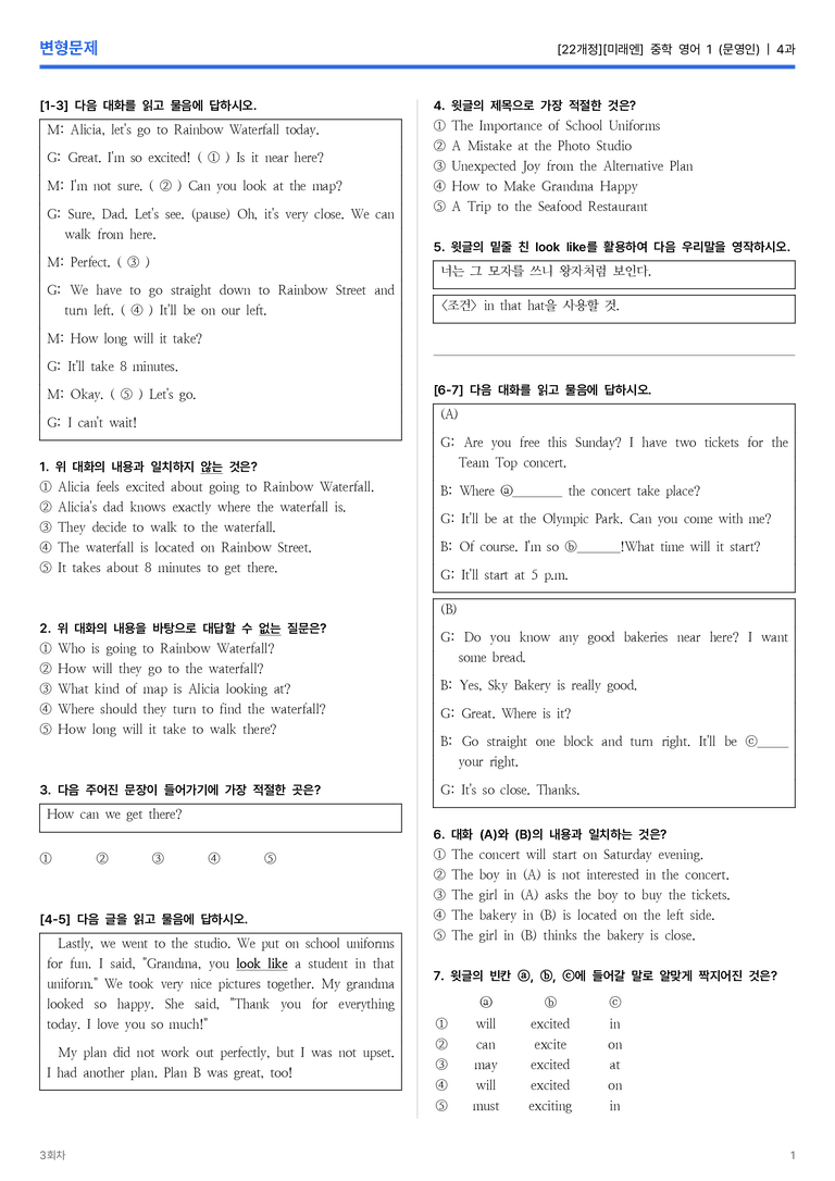 [미래엔] 중학 영어 1 (문영인) 4과 변형문제 3회차_preview_1
