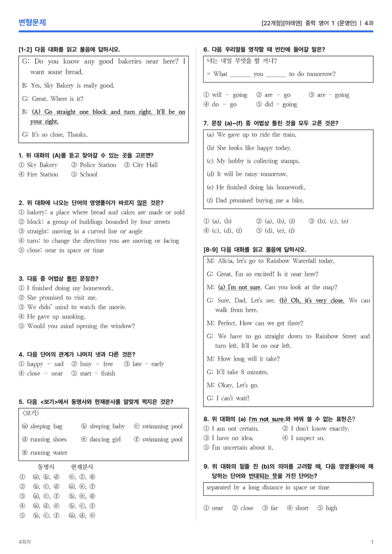 [미래엔] 중학 영어 1 (문영인) 4과 변형문제 4회차_preview_1