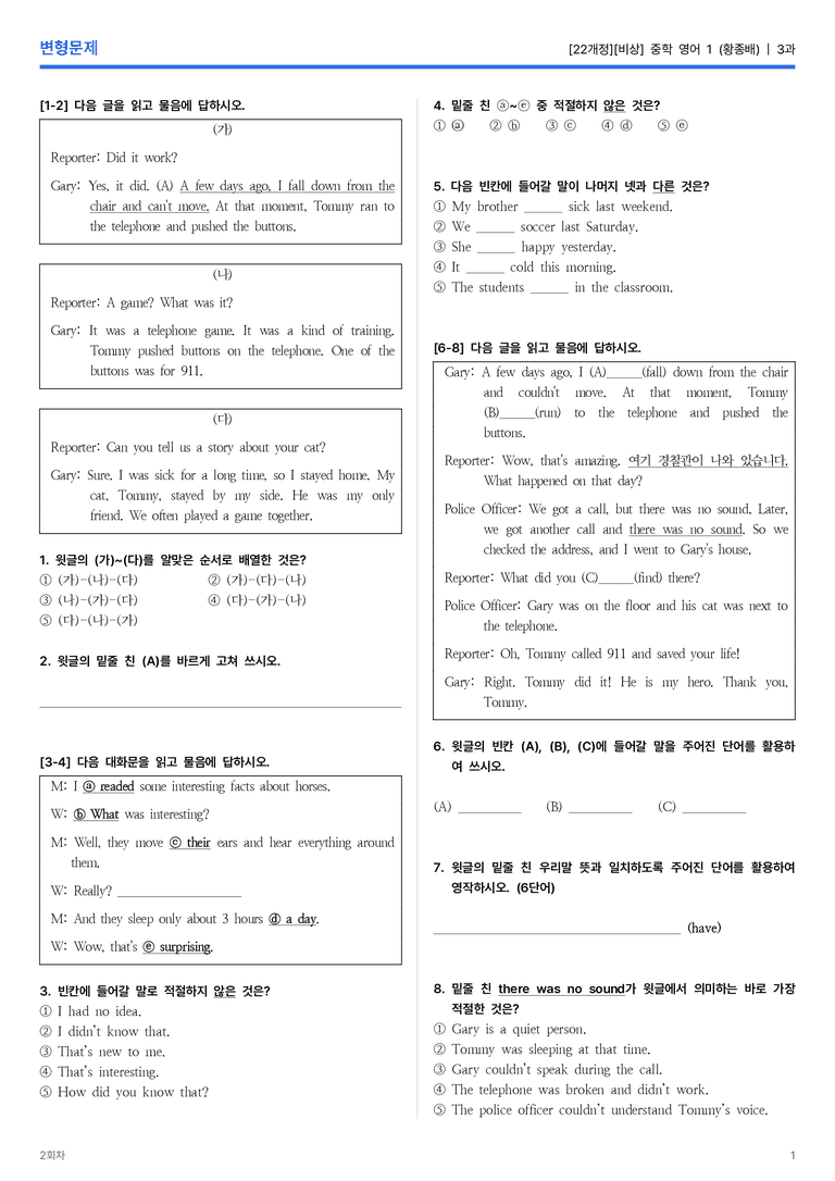 [비상] 중학 영어 1 (황종배) 3과 변형문제 2회차_preview_1