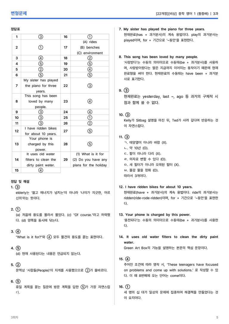 [비상] 중학 영어 1 (황종배) 3과 변형문제 3회차_preview_5
