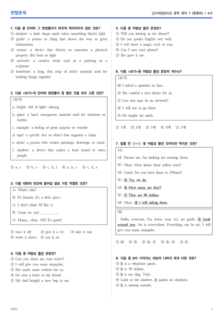 [비상] 중학 영어 1 (황종배) 4과 변형문제 3회차_preview_1