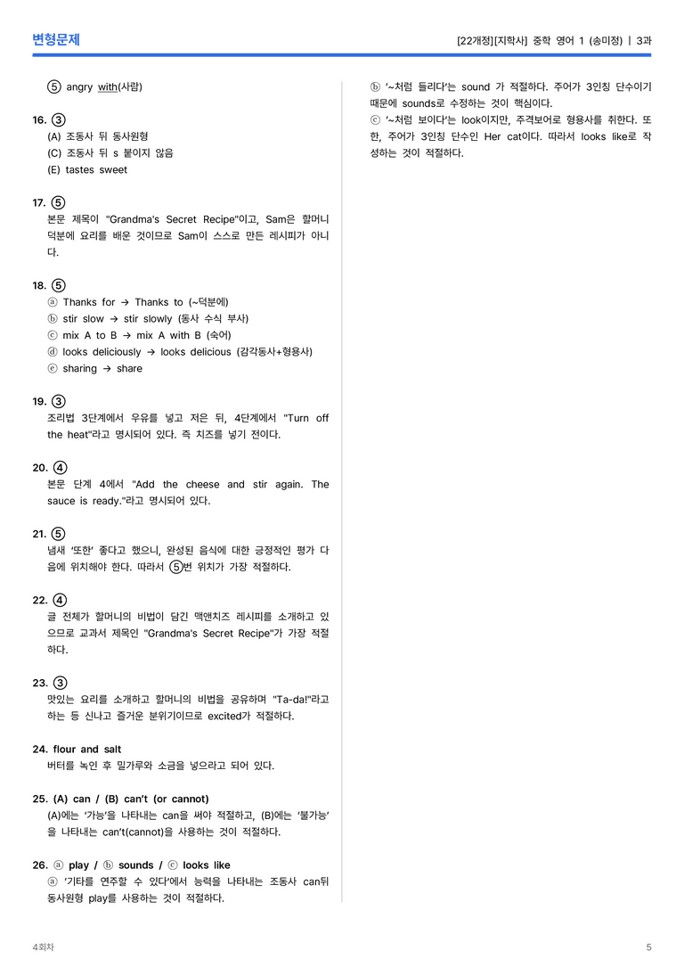 [지학사] 중학 영어 1 (송미정) 3과 변형문제 4회차_preview_5
