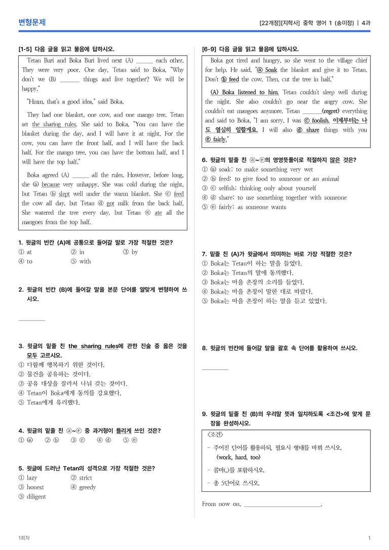 [지학사] 중학 영어 1 (송미정) 4과 변형문제 1회차_preview_1