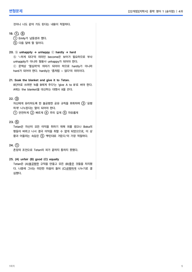 [지학사] 중학 영어 1 (송미정) 4과 변형문제 1회차_preview_5
