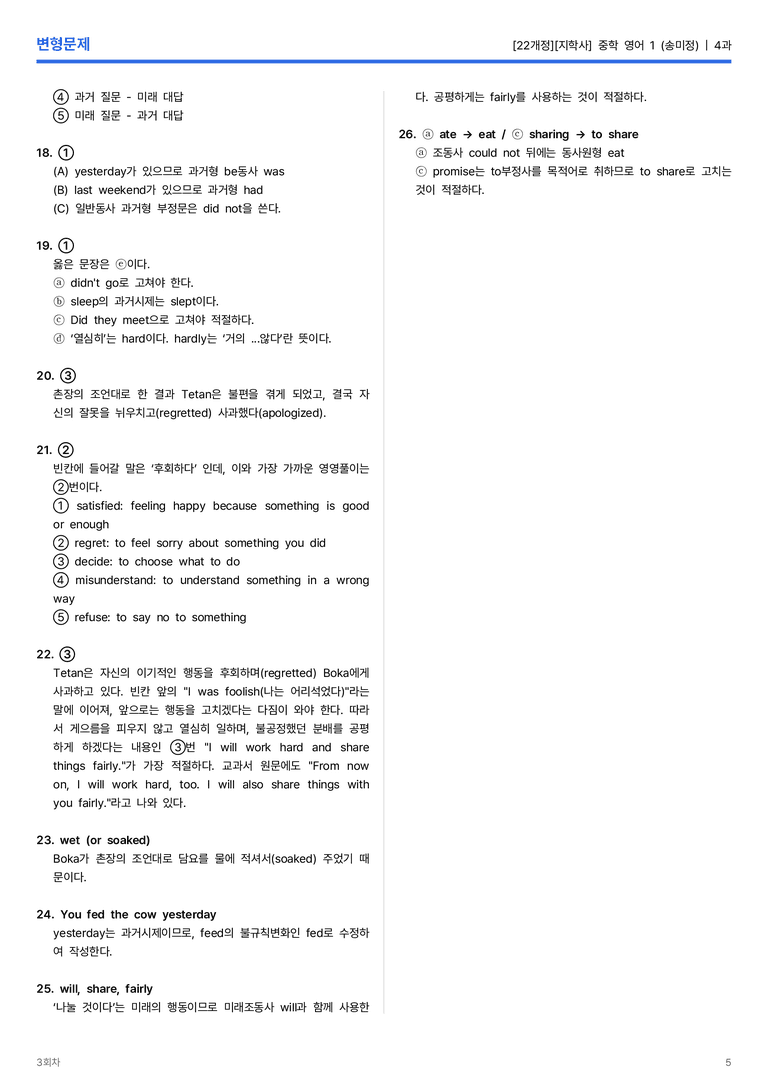 [지학사] 중학 영어 1 (송미정) 4과 변형문제 3회차_preview_5