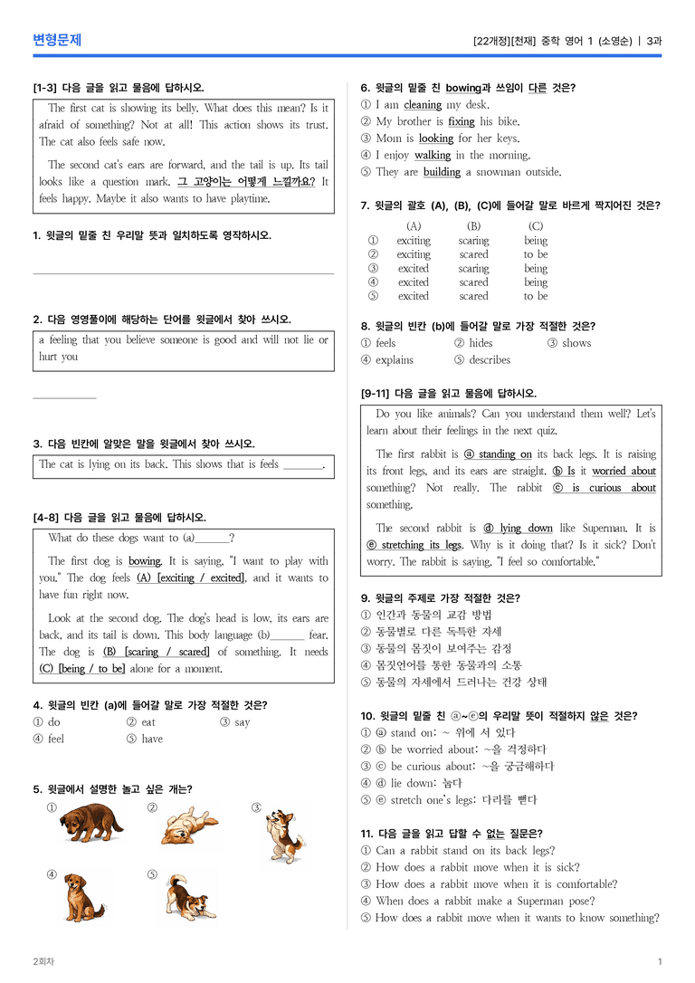 [천재] 중학 영어 1 (소영순) 3과 변형문제 2회차_preview_1