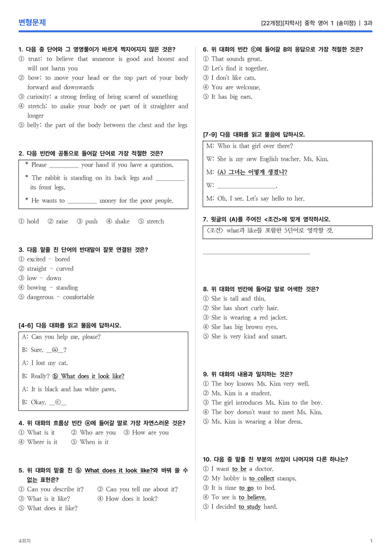 [천재] 중학 영어 1 (소영순) 3과 변형문제 4회차_preview_1