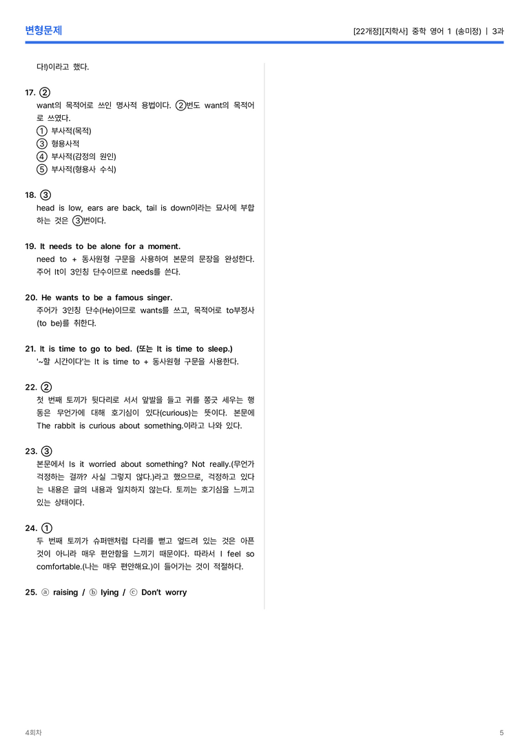[천재] 중학 영어 1 (소영순) 3과 변형문제 4회차_preview_5