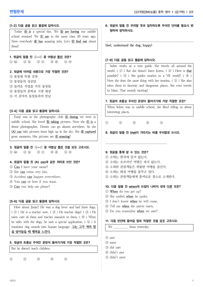 [NE능률] 중학 영어 1 (김기택) 3과 변형문제 1회차_preview_1