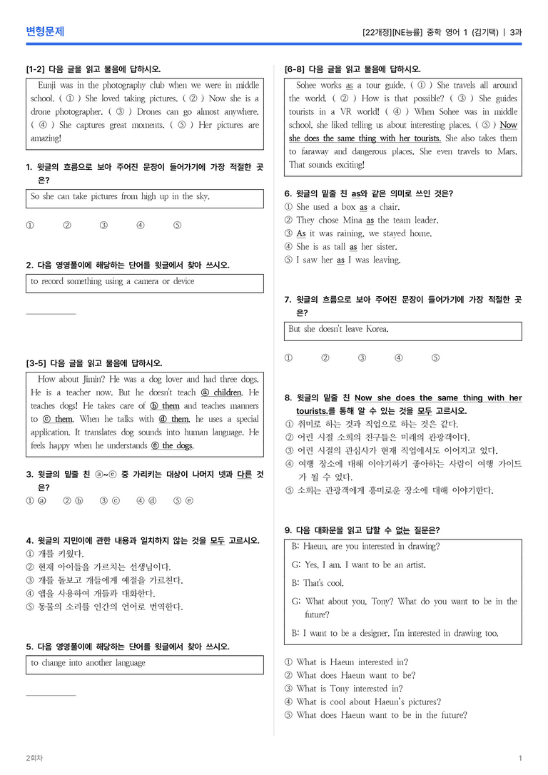 [NE능률] 중학 영어 1 (김기택) 3과 변형문제 2회차_preview_1