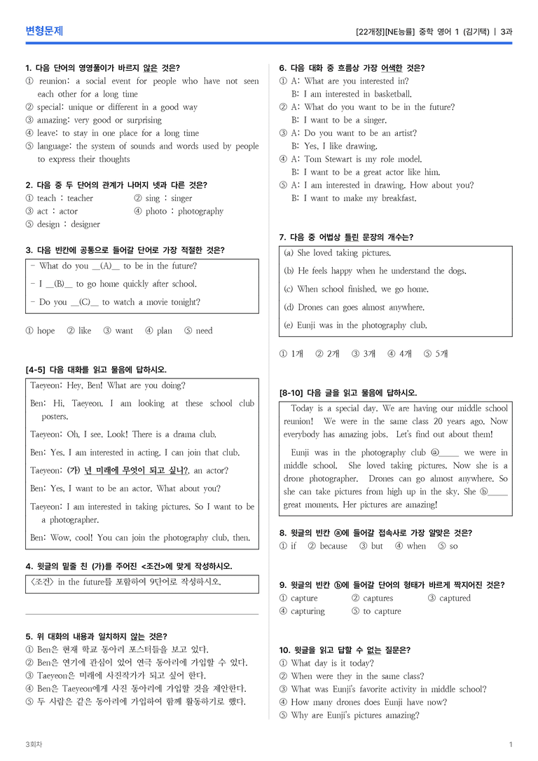 [NE능률] 중학 영어 1 (김기택) 3과 변형문제 3회차_preview_1