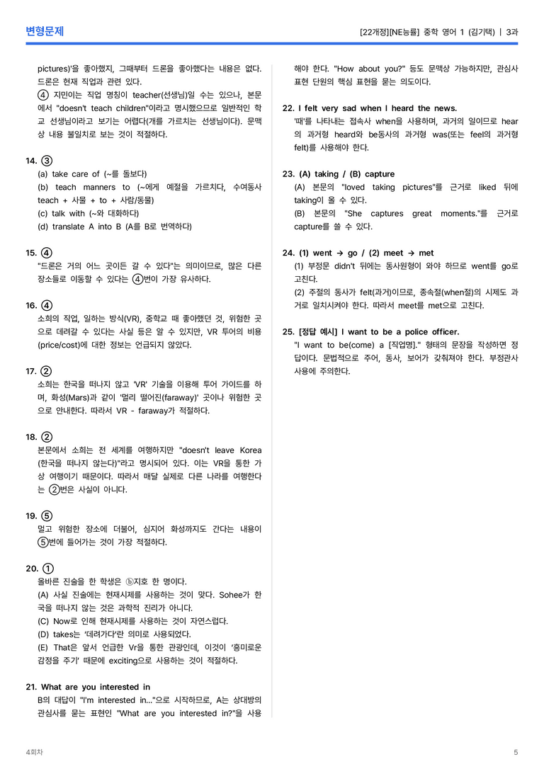 [NE능률] 중학 영어 1 (김기택) 3과 변형문제 4회차_preview_5