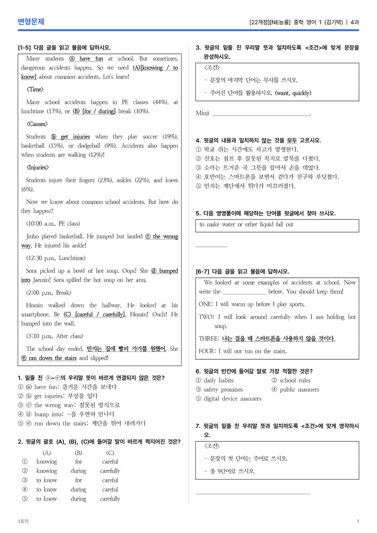 [NE능률] 중학 영어 1 (김기택) 4과 변형문제 1회차_preview_1