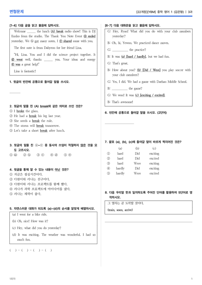 [YBM] 중학 영어 1 (김은형) 3과 변형문제 1회차_preview_1
