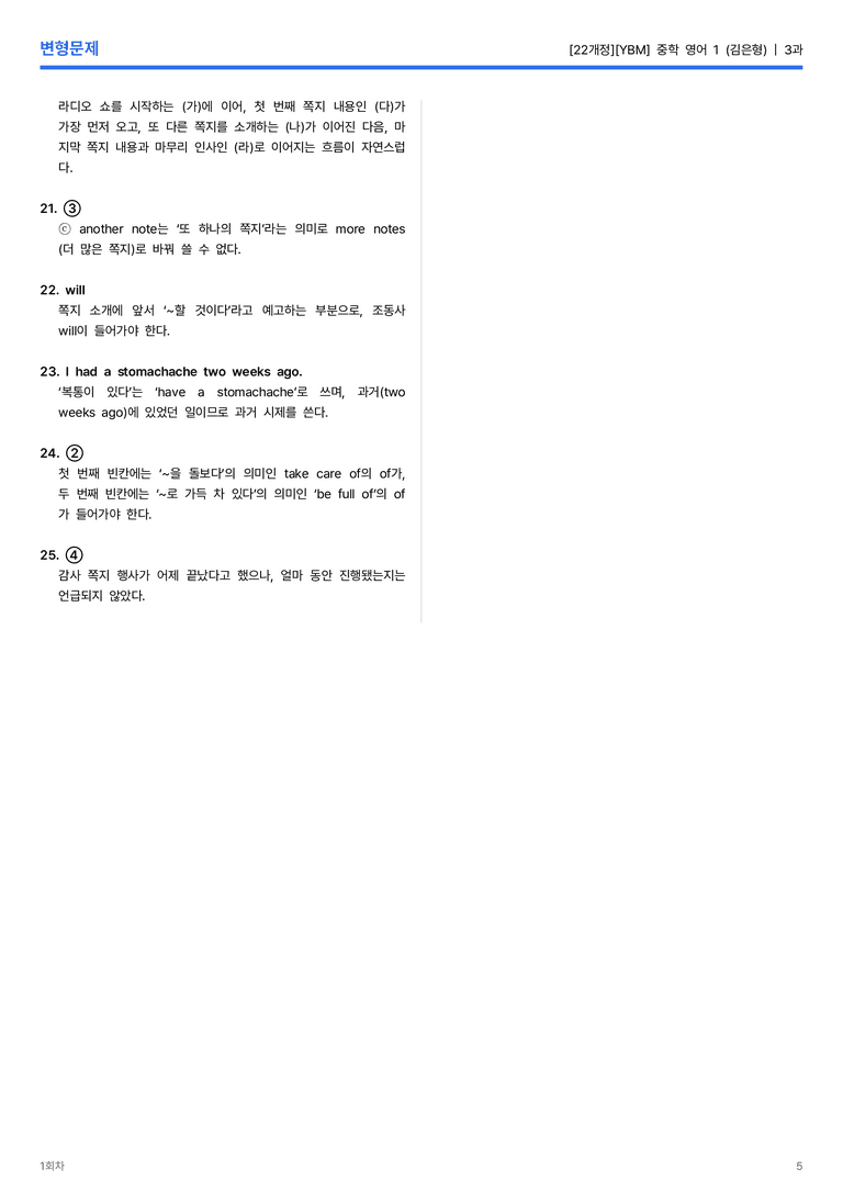[YBM] 중학 영어 1 (김은형) 3과 변형문제 1회차_preview_5