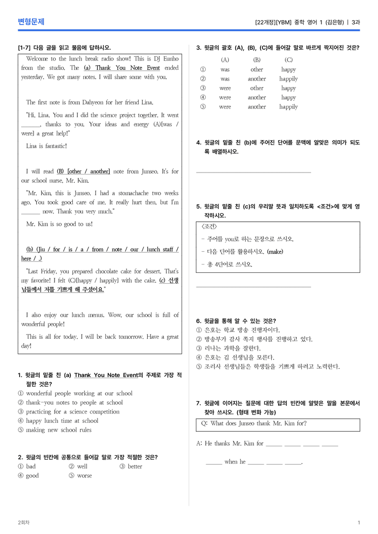 [YBM] 중학 영어 1 (김은형) 3과 변형문제 2회차_preview_1