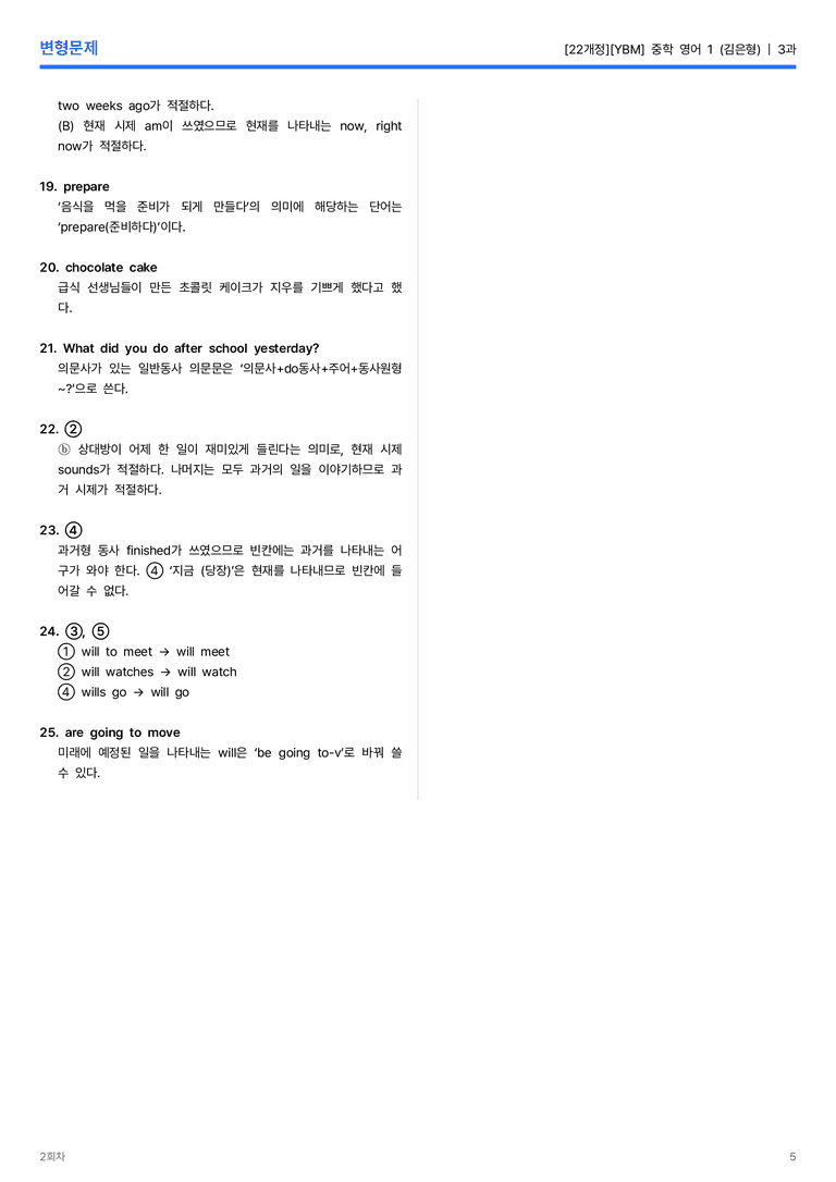 [YBM] 중학 영어 1 (김은형) 3과 변형문제 2회차_preview_5