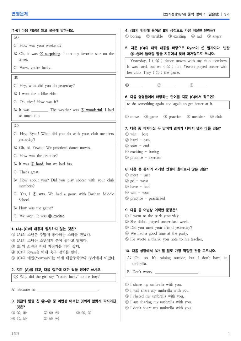 [YBM] 중학 영어 1 (김은형) 3과 변형문제 3회차_preview_1