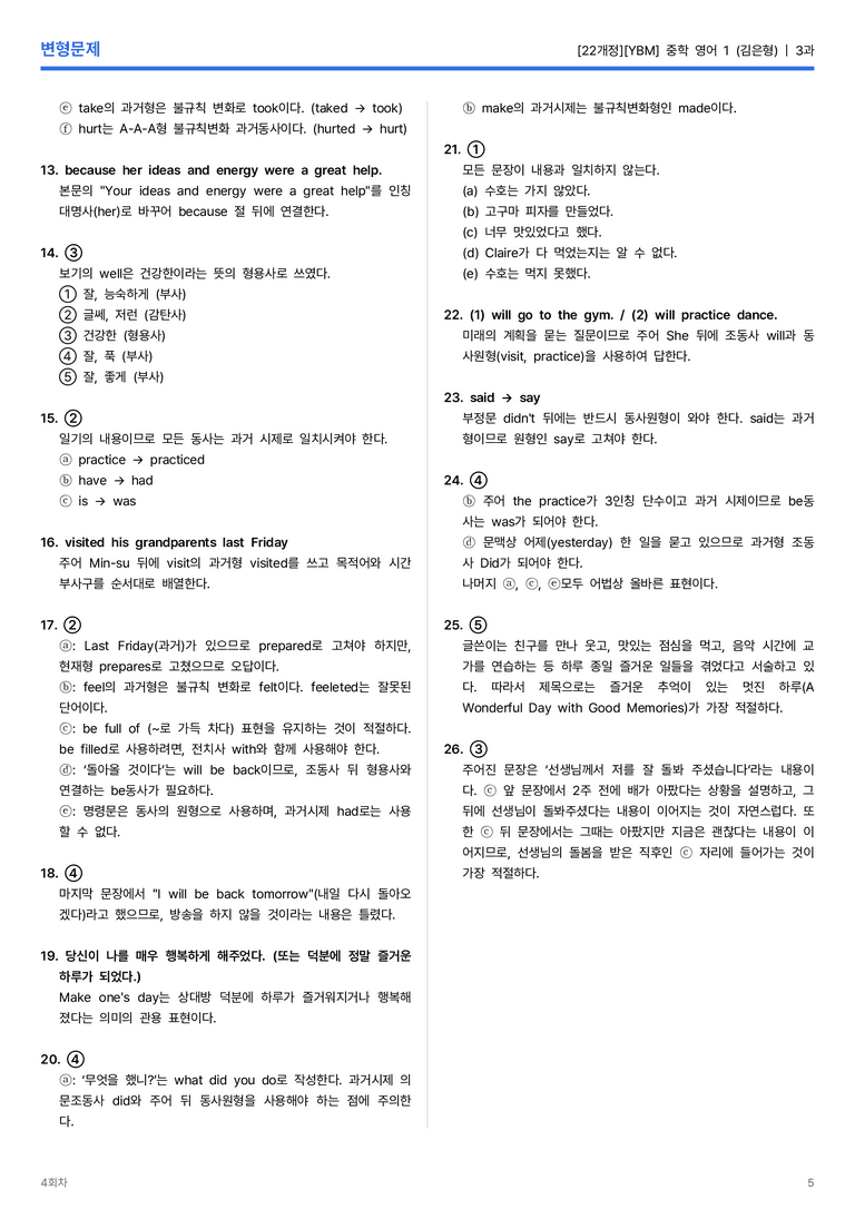 [YBM] 중학 영어 1 (김은형) 3과 변형문제 4회차_preview_5