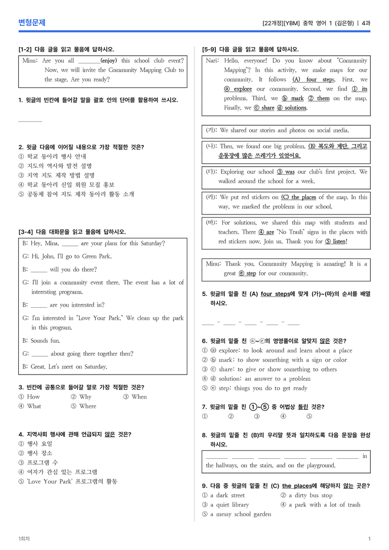 [YBM] 중학 영어 1 (김은형) 4과 변형문제 1회차_preview_1