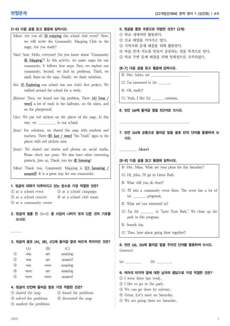 [YBM] 중학 영어 1 (김은형) 4과 변형문제 2회차_preview_1