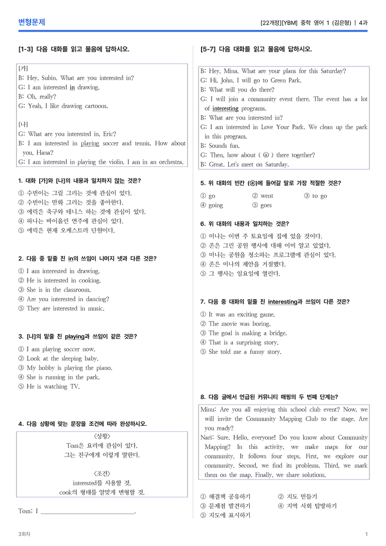 [YBM] 중학 영어 1 (김은형) 4과 변형문제 3회차_preview_1