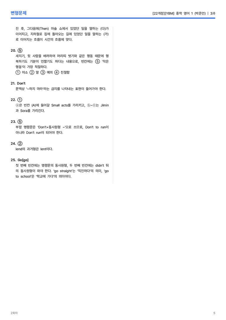 [YBM] 중학 영어 1 (박준언) 3과 변형문제 2회차_preview_5