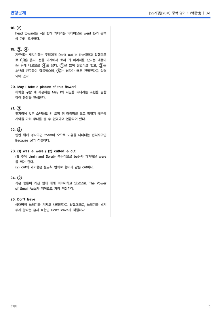 [YBM] 중학 영어 1 (박준언) 3과 변형문제 3회차_preview_5