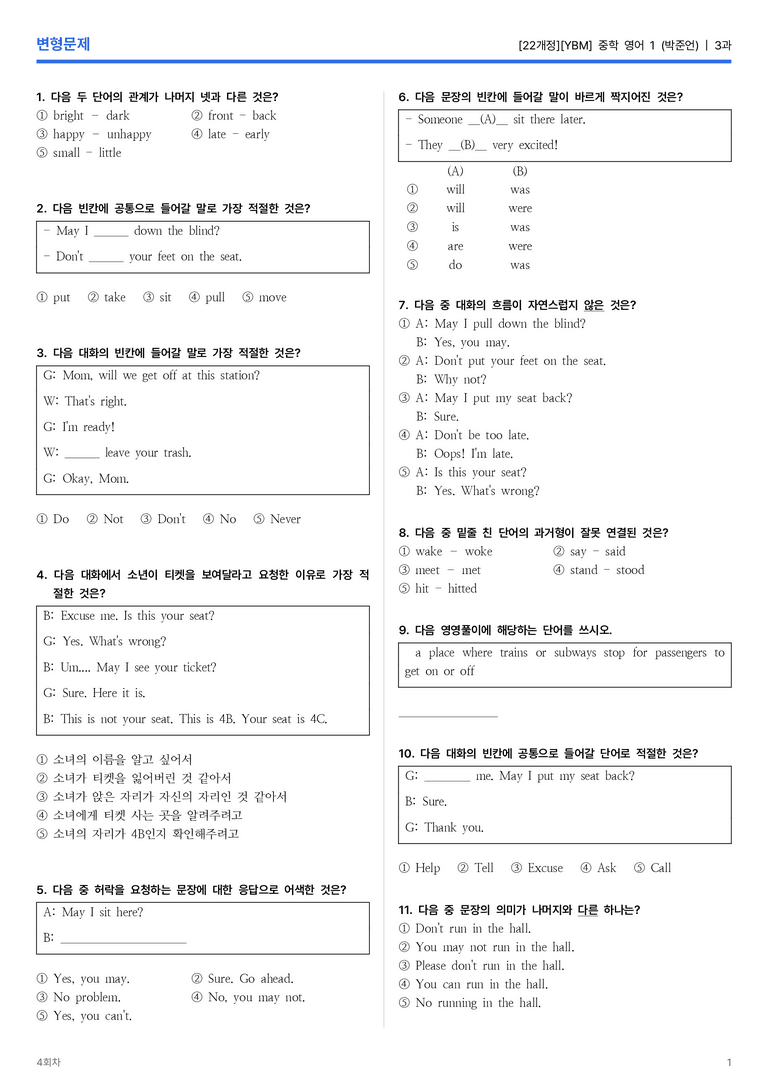 [YBM] 중학 영어 1 (박준언) 3과 변형문제 4회차_preview_1