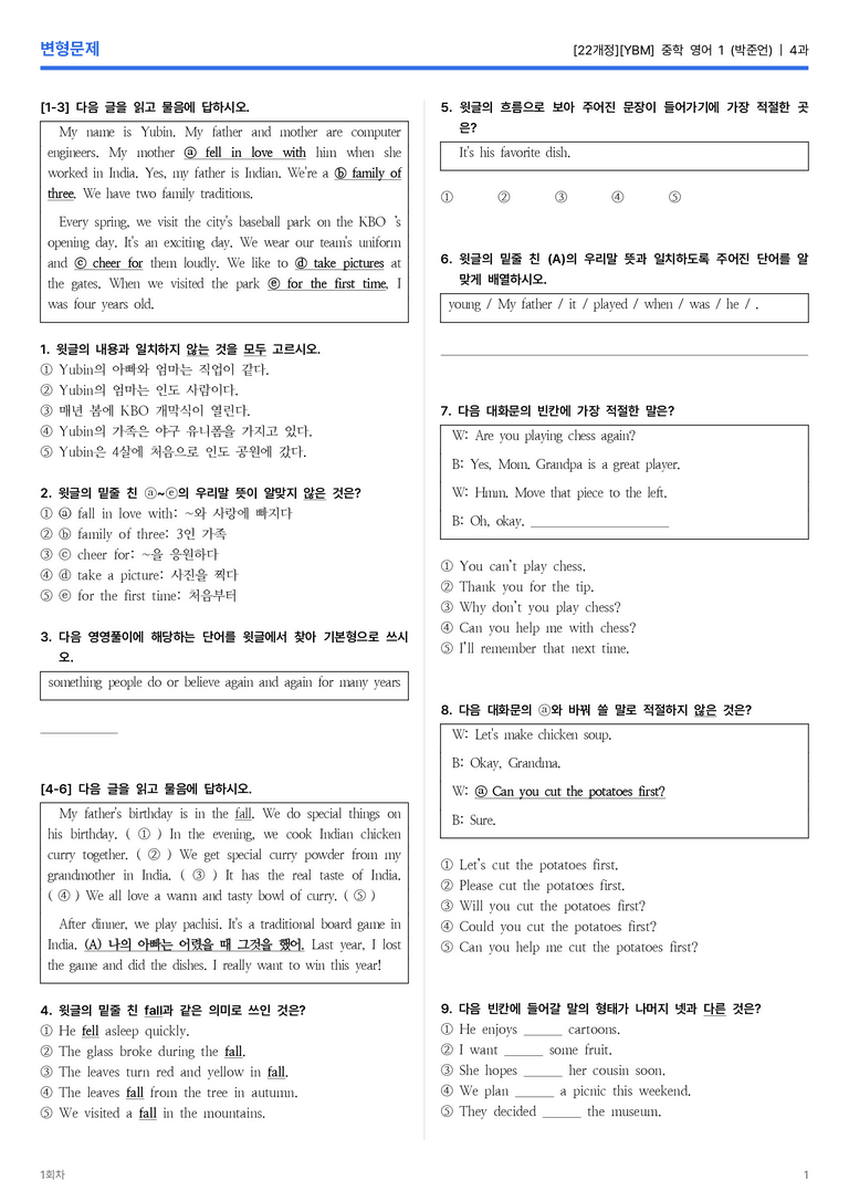 [YBM] 중학 영어 1 (박준언) 4과 변형문제 1회차_preview_1