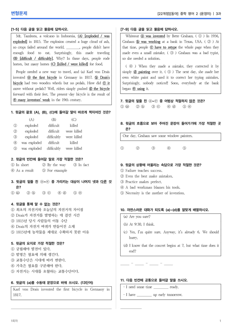 [동아] 중학 영어 2 (윤정미) 3과 변형문제 1회차_preview_1
