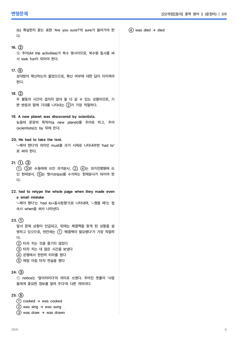 [동아] 중학 영어 2 (윤정미) 3과 변형문제 1회차_preview_5