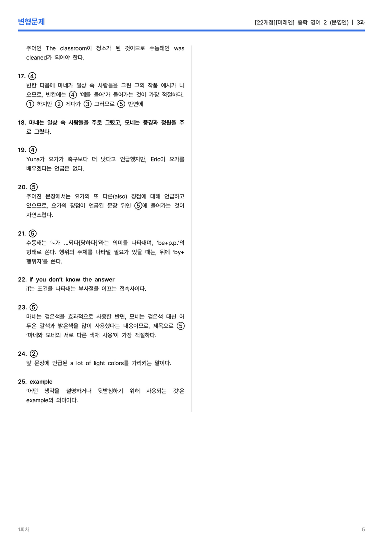 [미래엔] 중학 영어 2 (문영인) 3과 변형문제 1회차_preview_5