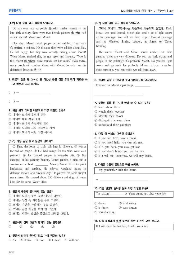 [미래엔] 중학 영어 2 (문영인) 3과 변형문제 2회차_preview_1