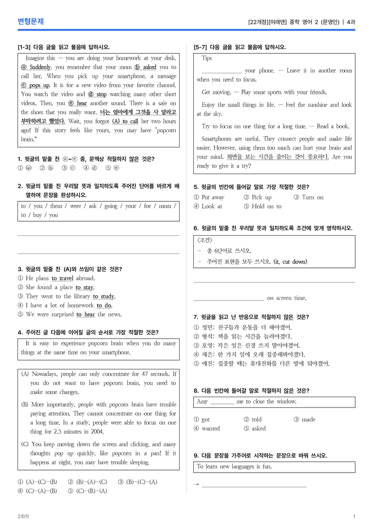 [미래엔] 중학 영어 2 (문영인) 4과 변형문제 2회차_preview_1