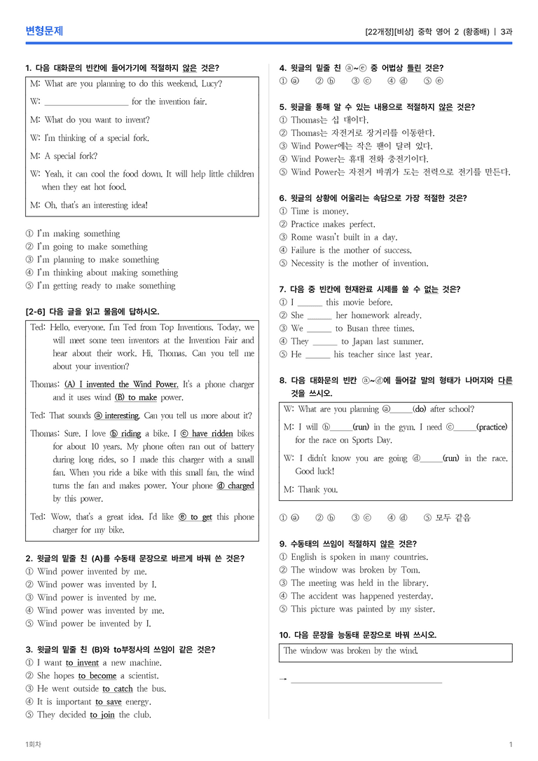 [비상] 중학 영어 2 (황종배) 3과 변형문제 1회차_preview_1