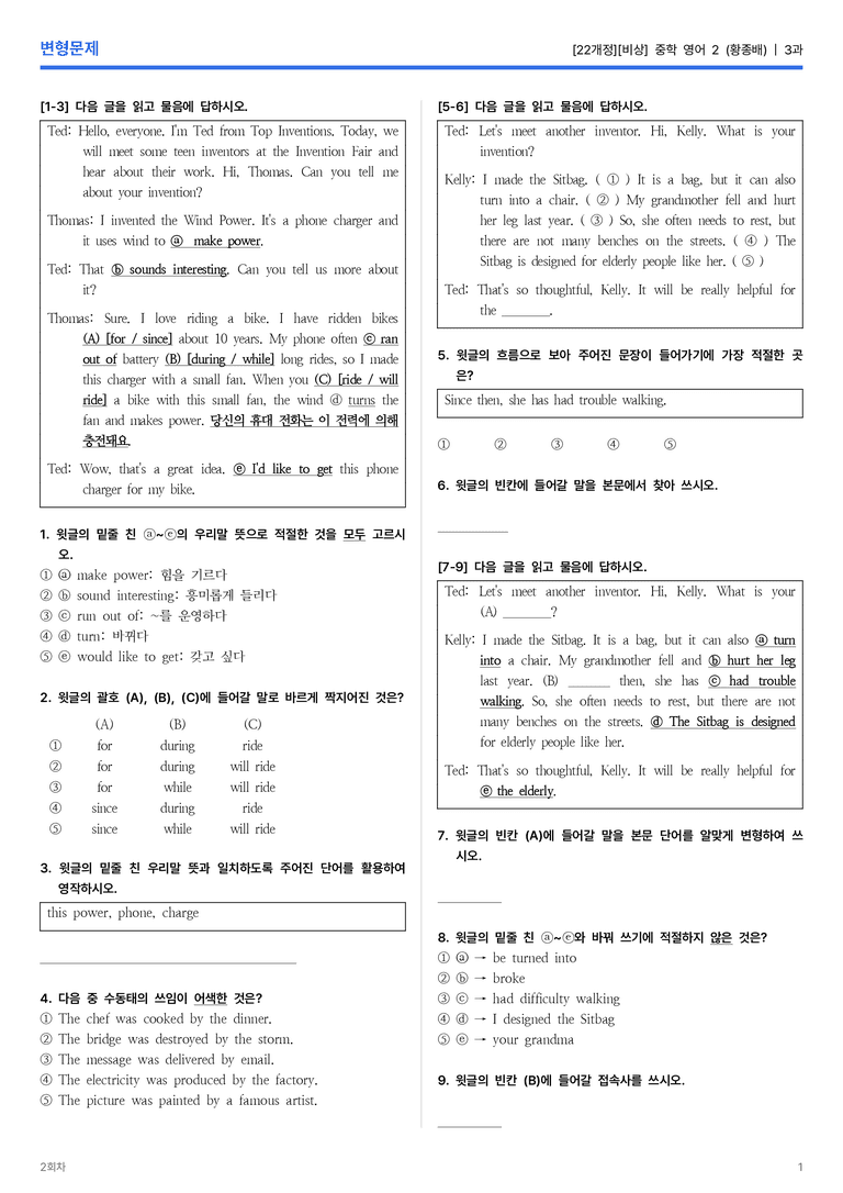 [비상] 중학 영어 2 (황종배) 3과 변형문제 2회차_preview_1