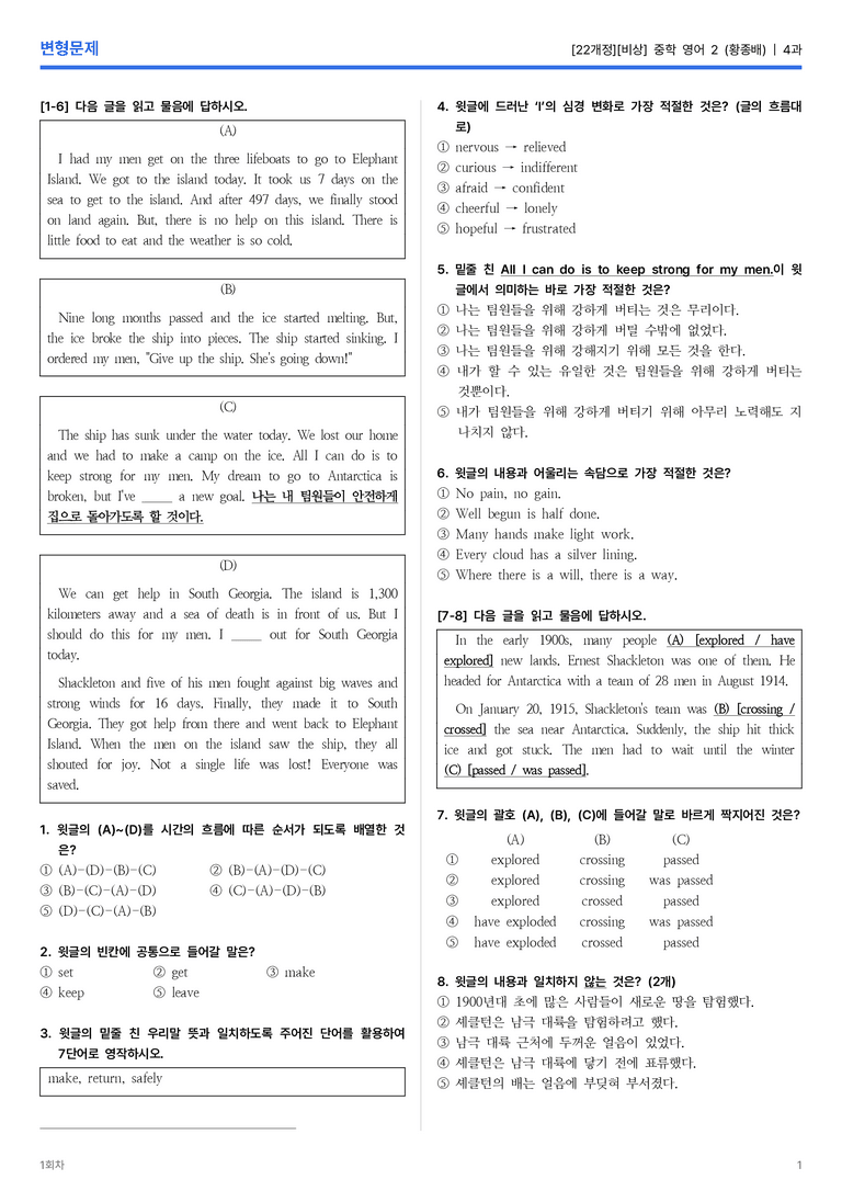 [비상] 중학 영어 2 (황종배) 4과 변형문제 1회차_preview_1