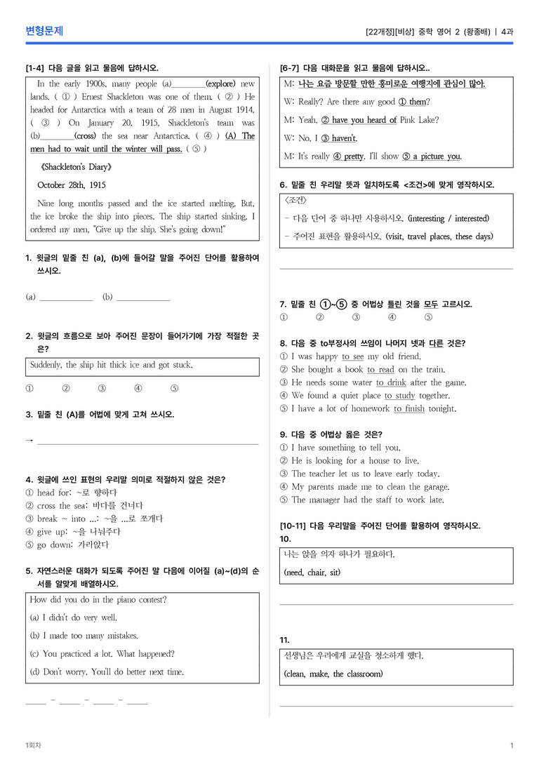 [비상] 중학 영어 2 (황종배) 4과 변형문제 2회차_preview_1
