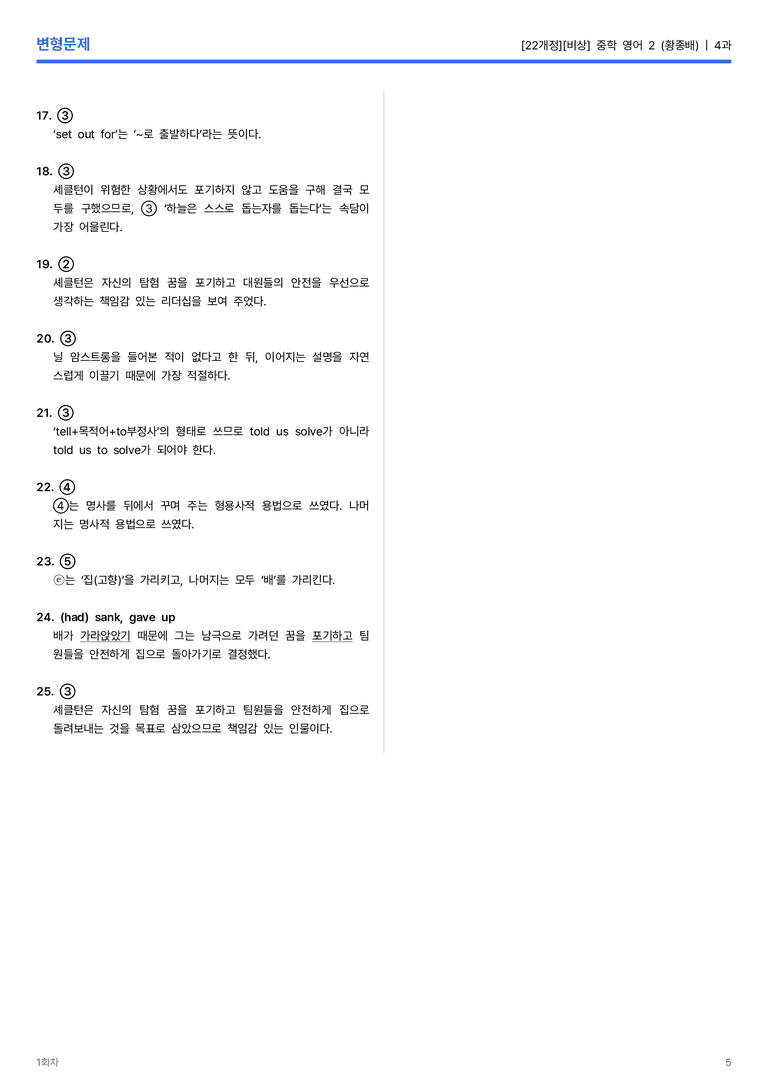 [비상] 중학 영어 2 (황종배) 4과 변형문제 2회차_preview_5