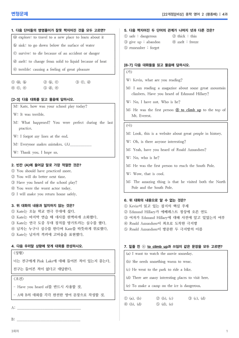 [비상] 중학 영어 2 (황종배) 4과 변형문제 3회차_preview_1