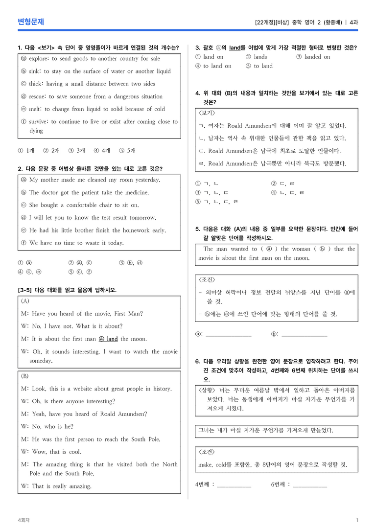 [비상] 중학 영어 2 (황종배) 4과 변형문제 4회차_preview_1