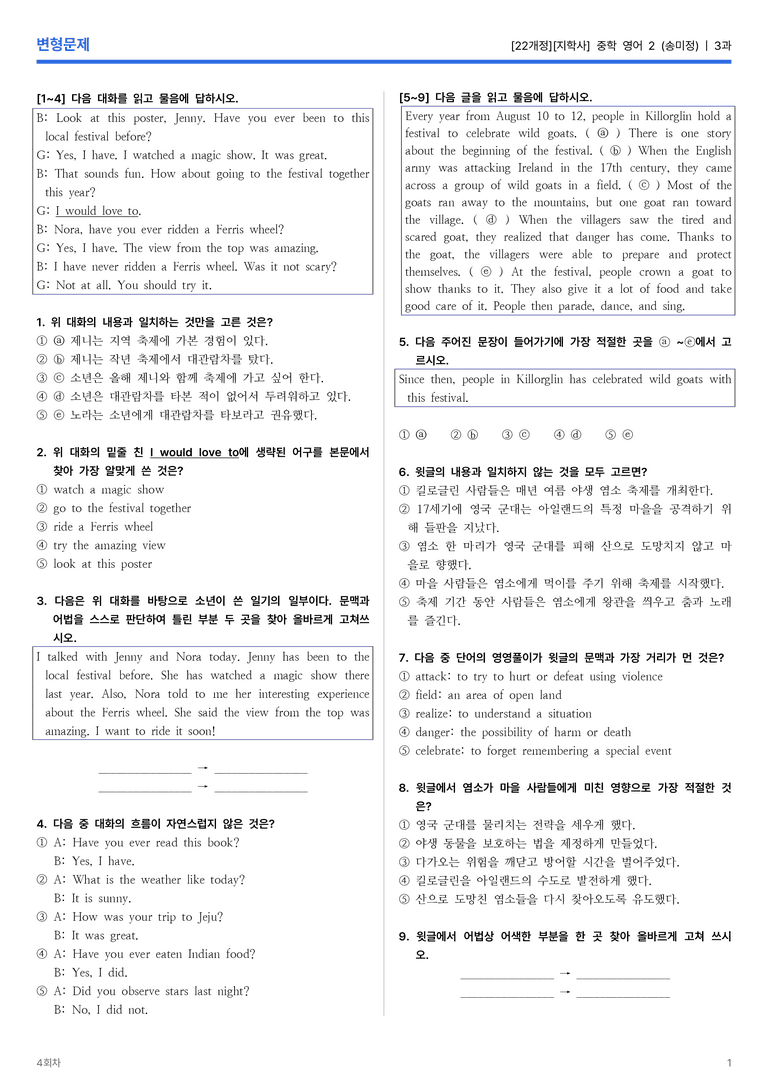 [지학사] 중학 영어 2 (송미정) 3과 변형문제 4회차_preview_1