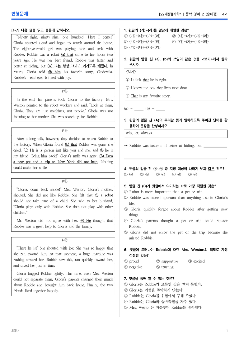 [지학사] 중학 영어 2 (송미정) 4과 변형문제 2회차_preview_1