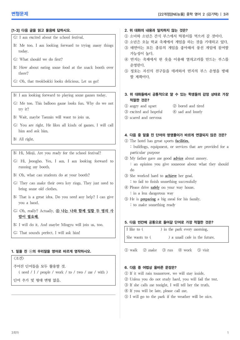 [NE능률] 중학 영어 2 (김기택) 3과 변형문제 3회차_preview_1
