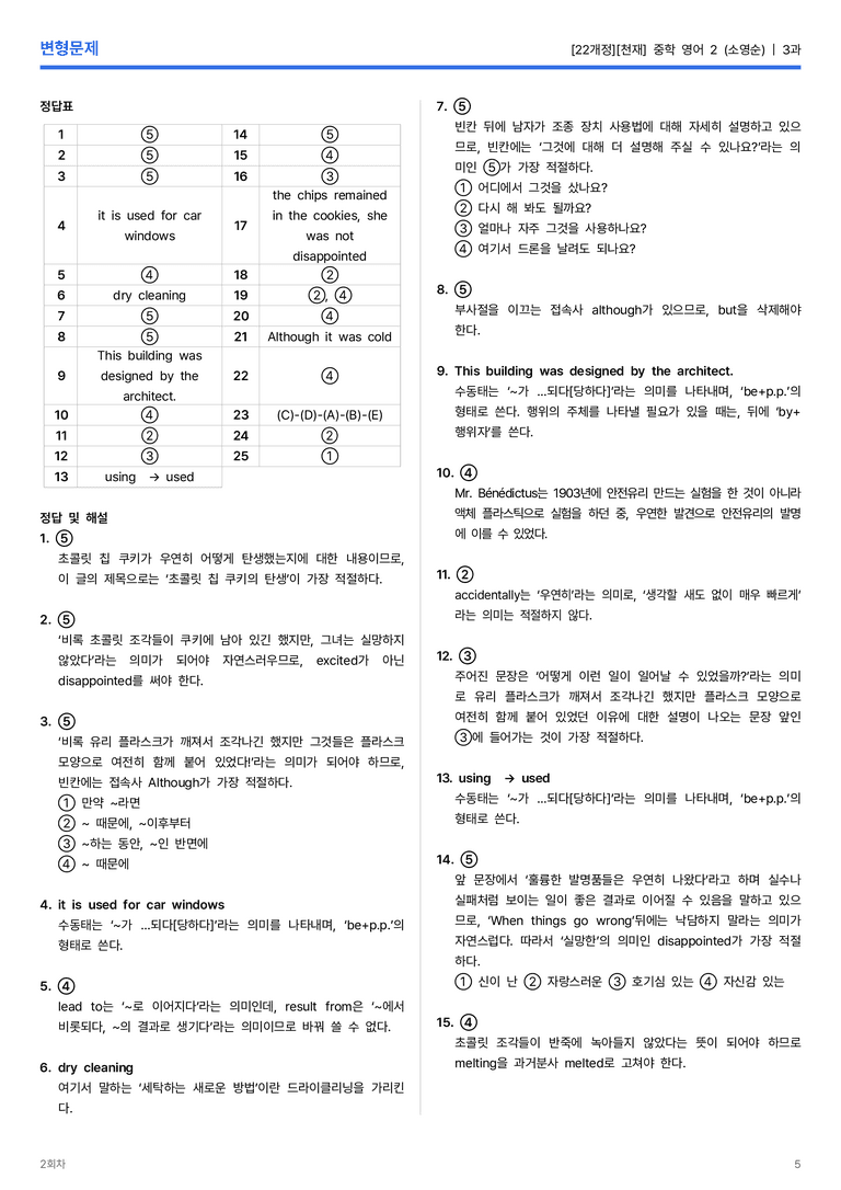 [천재] 중학 영어 2 (소영순) 3과 변형문제 2회차_preview_5
