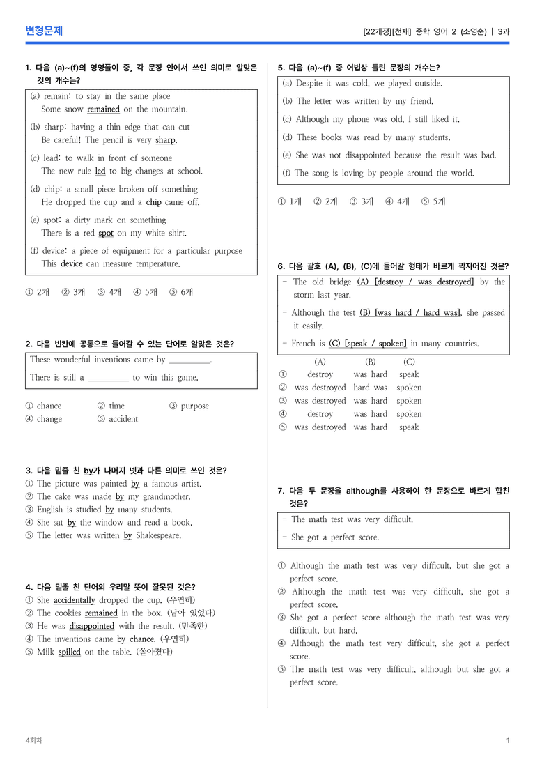 [천재] 중학 영어 2 (소영순) 3과 변형문제 4회차_preview_1
